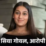 Pune में सनसनीखेज वारदात: मंगेतर को 400 फीट गहरी खाई में फेंका, बिजनेसमैन की बेटी पर गंभीर आरोप
