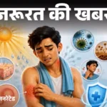 Skin Infection in Summer: गर्मियों में क्यों बढ़ते हैं स्किन रैश और इन्फेक्शन? जानें बचाव के 10 आसान टिप्स