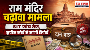 Ram Mandir Donation Theft Case
