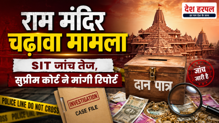 Ram Mandir Donation Theft Case