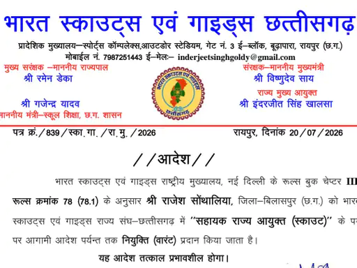बिलासपुर के राजेश सोंथालिया बने भारत स्काउट्स एवं गाइड्स छत्तीसगढ़ के सहायक राज्य आयुक्त