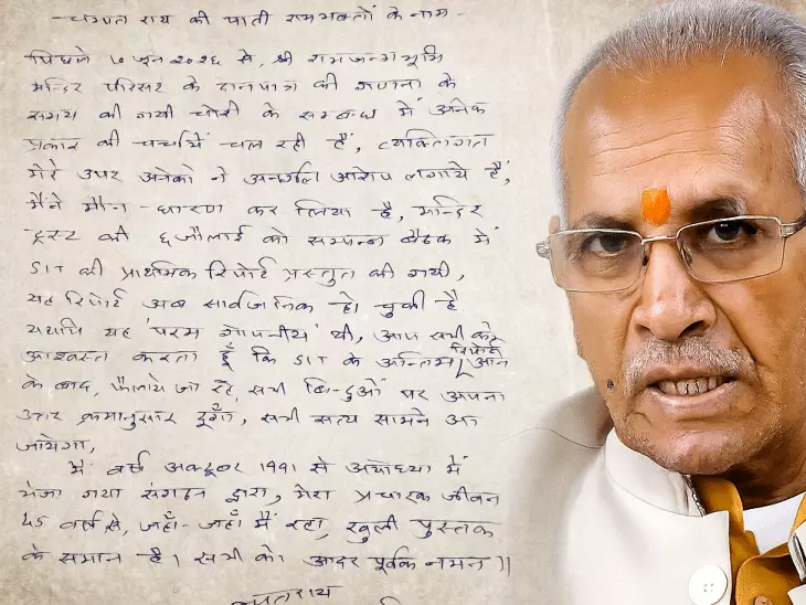 Ram Mandir Donation Row: चढ़ावा चोरी मामले पर Champat Rai की पहली प्रतिक्रिया, बोले- SIT रिपोर्ट के बाद सब बताऊंगा