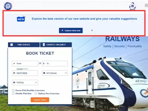 IRCTC की नई टिकट बुकिंग वेबसाइट लॉन्च, अब टिकट बुक करना होगा और भी आसान