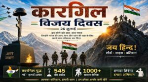 Kargil Vijay Diwas