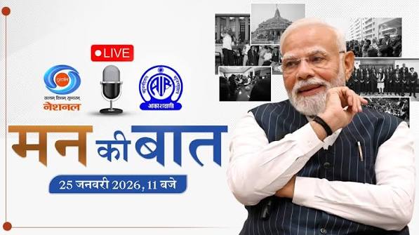 Mann Ki Baat 2026: PM Modi ने जवानों, युवाओं और खिलाड़ियों का बढ़ाया हौसला, Har Ghar Tiranga की अपील