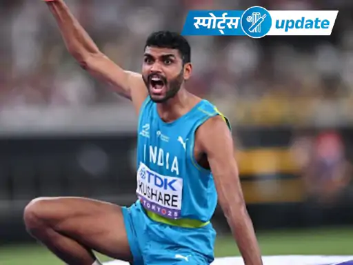 डायमंड लीग में सर्वेश कुशारे ने रचा इतिहास, भारतीय हाई जम्पर ने जीता कांस्य; वेस्टइंडीज महिला टीम का रिकॉर्ड रन चेज, MLC में तजिंदर सिंह का धमाका