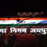 स्वतंत्रता दिवस पर तिरंगे की रोशनी से सजा जयपुर नगर निगम मुख्यालय, सेल्फी पॉइंट बना आकर्षण