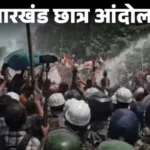 Jharkhand विधानसभा के बाहर छात्रों का प्रदर्शन