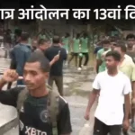 Jharkhand परीक्षा विवाद: छात्रों ने सरकार से बातचीत की जताई सहमति