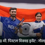 एशियन गेम्स में भारत ने जीते 6 मेडल, पोल वॉल्ट में पहली बार ब्रॉन्ज; खाते में पहुंचे 23 पदक