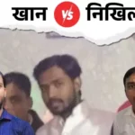 Khan Sir Controversy: निखिल कोचिंग डायरेक्टर के आरोपों से बढ़ा विवाद, 7-8 लड़कियों के संपर्क में होने का दावा