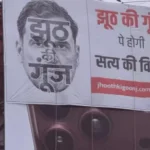 Indore Student Dialogue: राहुल गांधी के कार्यक्रम से पहले 7 चुनौतियां, ‘झूठ की गूंज’ पोस्टर से बदला माहौल