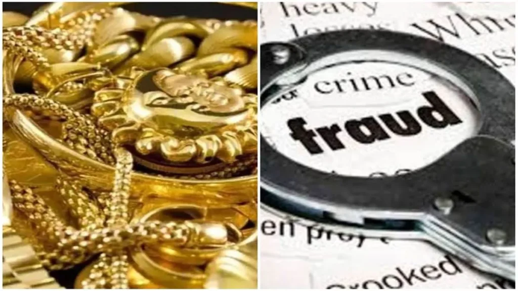 Indore Gold Fraud: सराफा व्यापारी के साथ धोखाधड़ी, 791 ग्राम की जगह 273 ग्राम सोना कम मिला