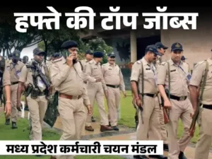 Top Jobs This Week: MP में कॉन्स्टेबल समेत 7500 पदों पर भर्ती, RRB NTPC में 5165 वैकेंसी