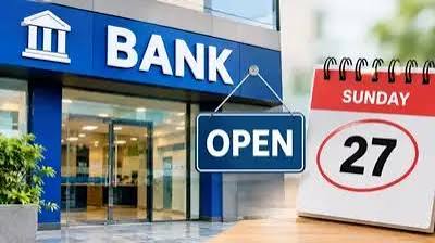 Government Bank: 27 सितंबर को Sunday के दिन भी बैंक खुले, 28 से 30 सितंबर तक Strike का असर
