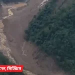 Sikkim Landslide: दो नदियों का रास्ता बंद, एक जगह जमा हुआ पानी; UP और MP में भी बारिश का असर