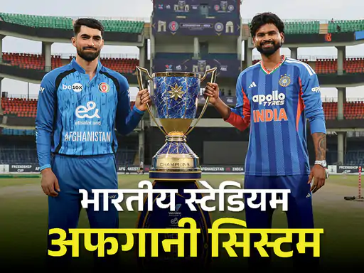 India-Afghanistan Cricket Series: 94 साल में पहली बार दिल्ली में ऐसा मुकाबला, टीम इंडिया होगी 'विदेशी' मेजबान