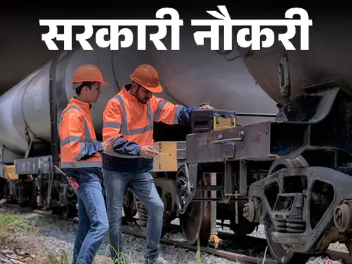 Railway में 4471 पदों पर भर्ती, फ्रेशर्स को भी मौका