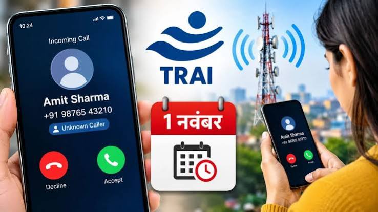 CNAP Service: अब अनजान नंबर से कॉल आने पर दिखेगा नाम, 1 नवंबर से नया नियम