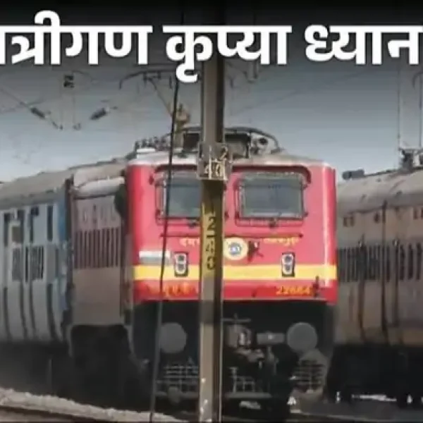 श्रावणी मेला 2026: महादेवसाल स्टेशन पर 8 ट्रेनों का अस्थायी ठहराव, श्रद्धालुओं को मिलेगी बड़ी सुविधा