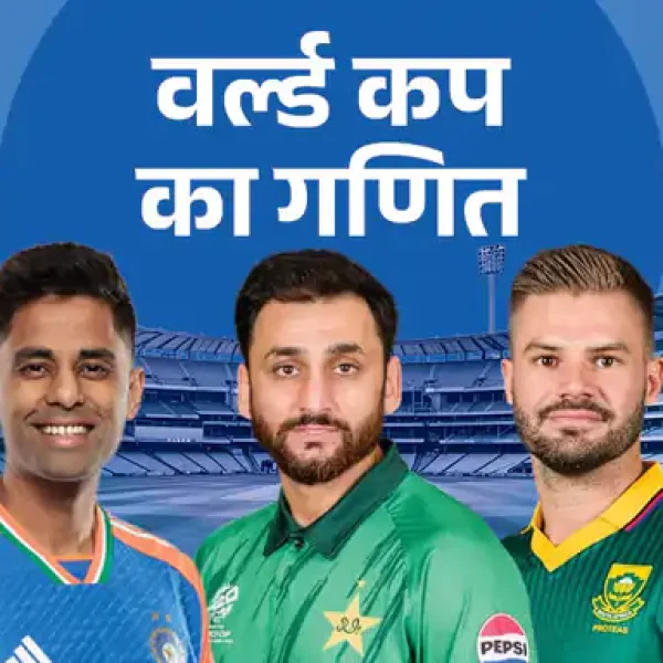 Super-8 की 7 टीमें तय, आज होगा आखिरी फैसला: नामीबिया जीता तो पाकिस्तान बाहर