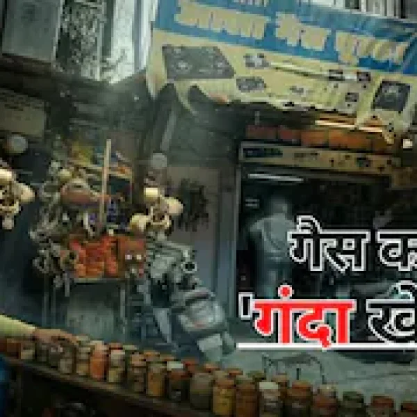 Bhopal में LPG सिलेंडर की कालाबाज़ारी का खुलासा, कैमरे में कैद हुआ पूरा खेल