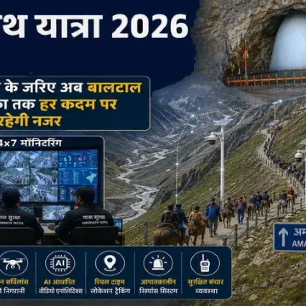अमरनाथ यात्रा 2026: हाईटेक सुरक्षा कवच में होगी बाबा बर्फानी की यात्रा