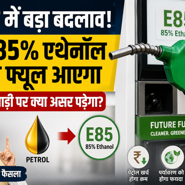E85 Petrol, Ethanol Fuel India, E85 Fuel India News, Petrol Ethanol Blend, Flex Fuel Vehicle India, E100 Fuel, Petrol Price India, Biofuel India