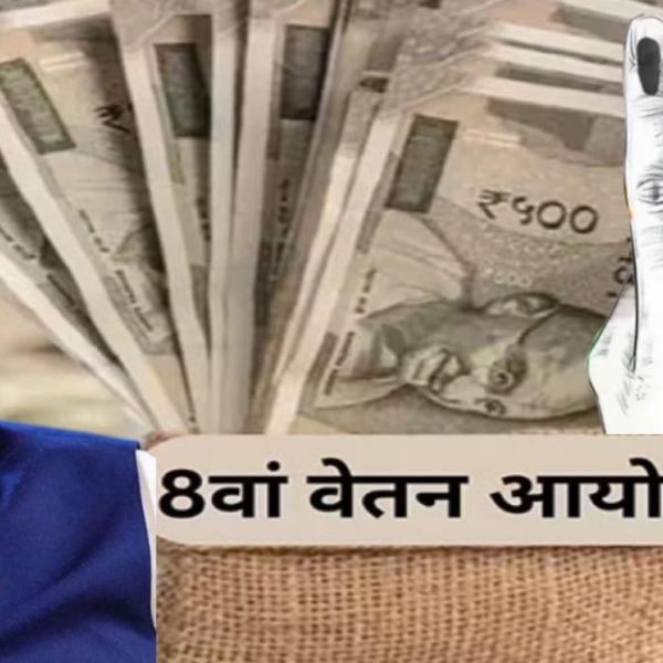 8th Pay Commission Update: DA बढ़ने से Salary में होगा इजाफा, 3 महीने का Arrear भी मिलेगा – आसान भाषा में समझें Calculation