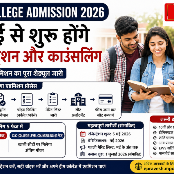 MP College Admission 2026, MP UG Admission 2026, MP PG Admission 2026, MP Counselling Schedule 2026, MP ePravesh Portal, MP College Registration Date, MP Online Admission 2026
