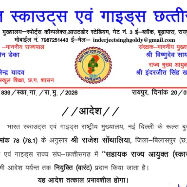 बिलासपुर के राजेश सोंथालिया बने भारत स्काउट्स एवं गाइड्स छत्तीसगढ़ के सहायक राज्य आयुक्त