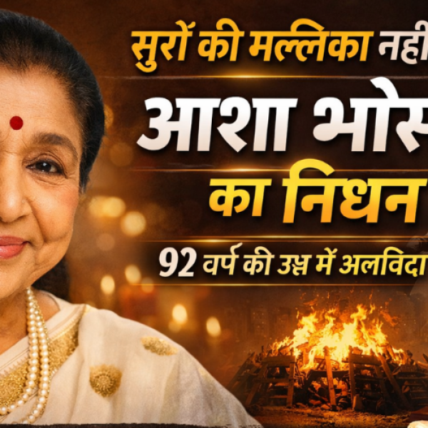 Asha Bhosle death news, legendary singer dies 2026, Bollywood music legend, Asha Bhosle tribute, end of an era India