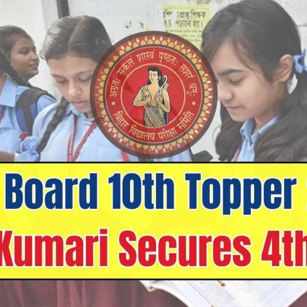 Bihar Board 10th Topper 2026: ज्योति कुमारी ने 97.4% के साथ 4th रैंक हासिल की, समस्तीपुर का नाम रोशन