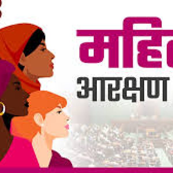 Women Reservation Bill