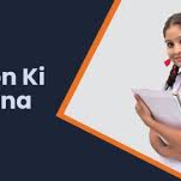 गांव की बेटी योजना