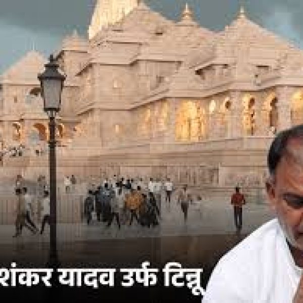 Ram Mandir