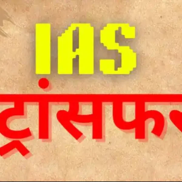 मध्यप्रदेश में IAS अफसरों की बड़ी प्रशासनिक सर्जरी, 10 जिला पंचायत CEO समेत नगर निगम आयुक्त बदले