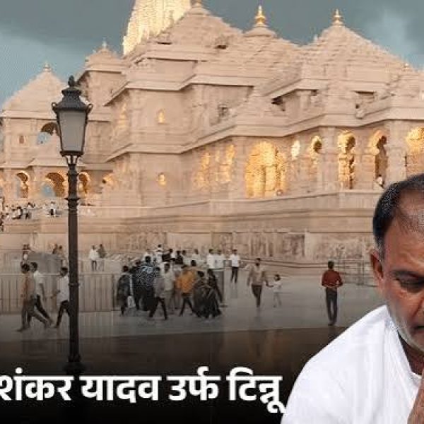 Ram Mandir