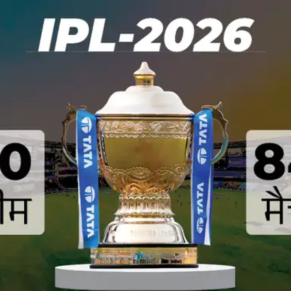 IPL 2026: इस साल होगा सबसे बड़ा सीजन, 84 मैच खेले जाएंगे