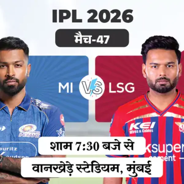 IPL 2026: आज ‘करो या मरो’ मुकाबला, मुंबई की हार मतलब बाहर!