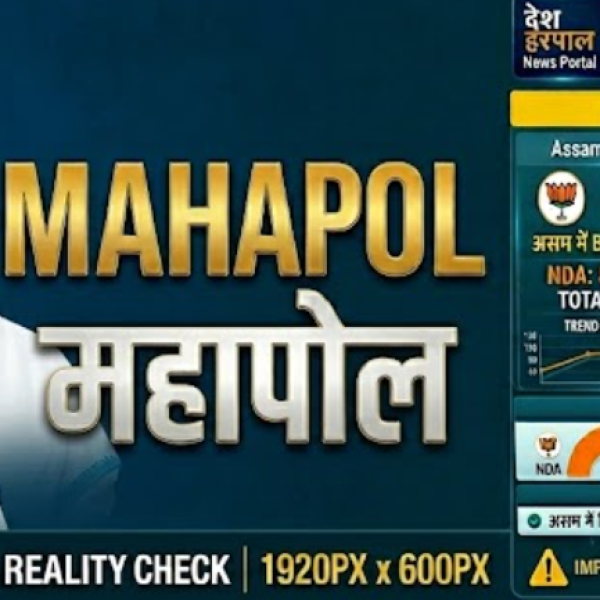 Mahapol