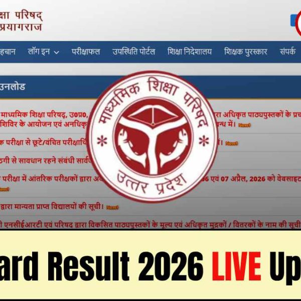 UP Board Result 2026 LIVE: आज जारी होंगे 10वीं-12वीं के नतीजे, ऐसे करें चेक